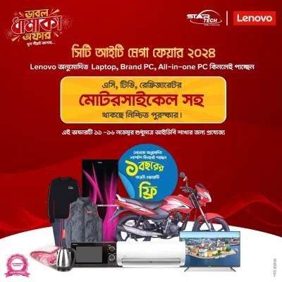 Lenovo Double Dhamaka Offer