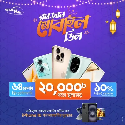 Ramadan Mobile Deal