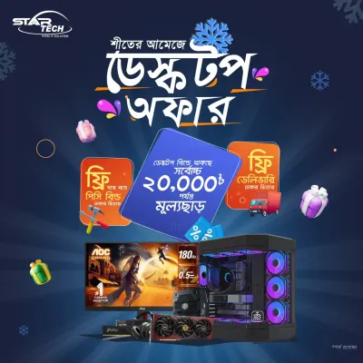 Winter Desktop PC Offer